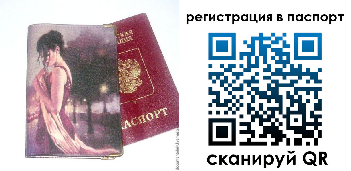 прописка в квартире в ЕАО