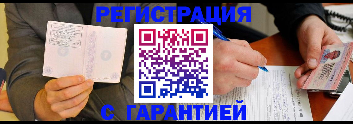 временная регистрация купить в ЕАО